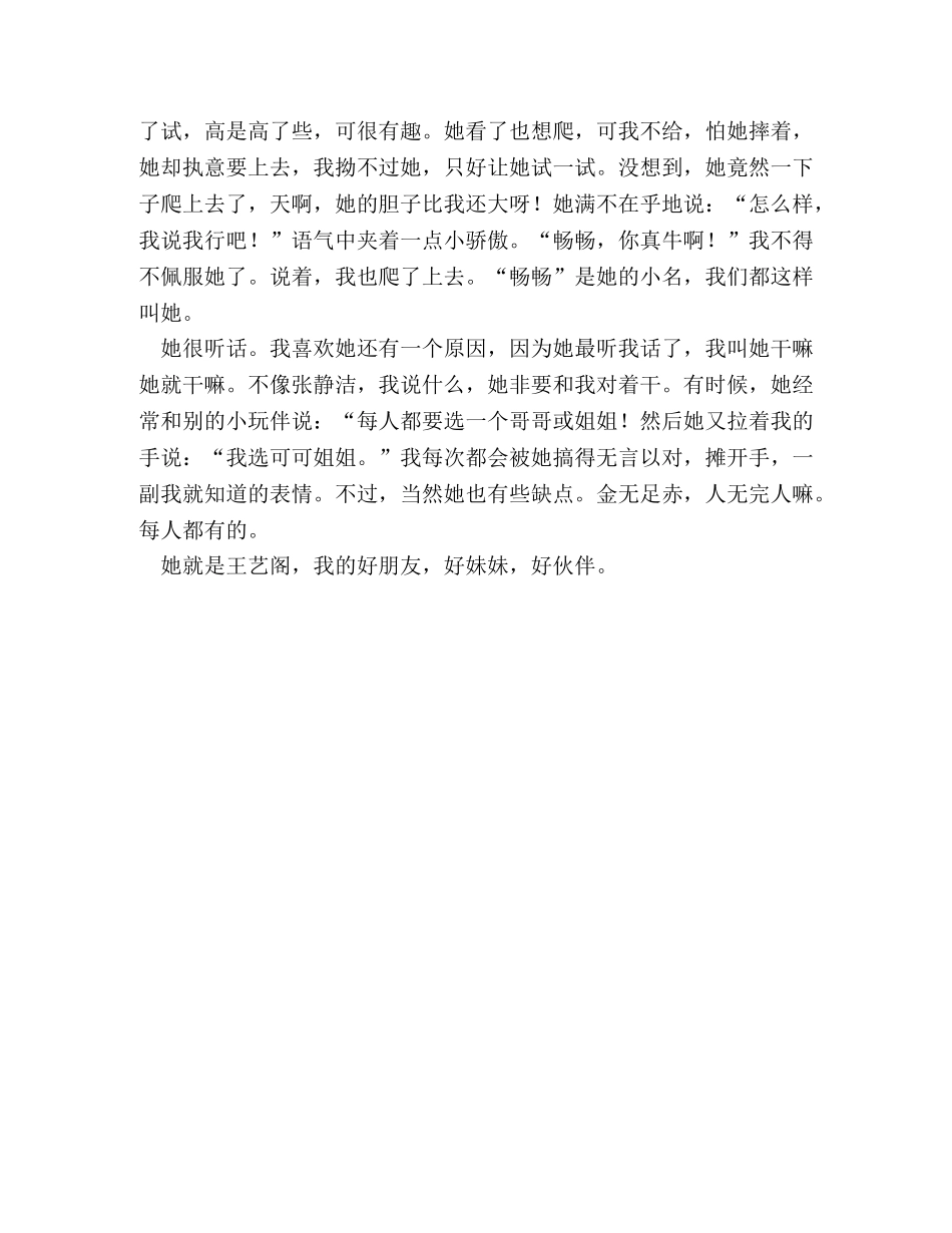 我的小伙伴作文600字8篇 _第3页