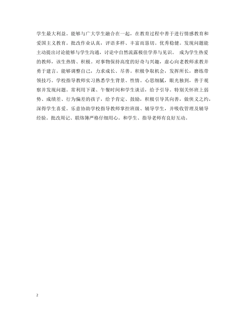 幼师实习生鉴定表的小组意见 _第2页