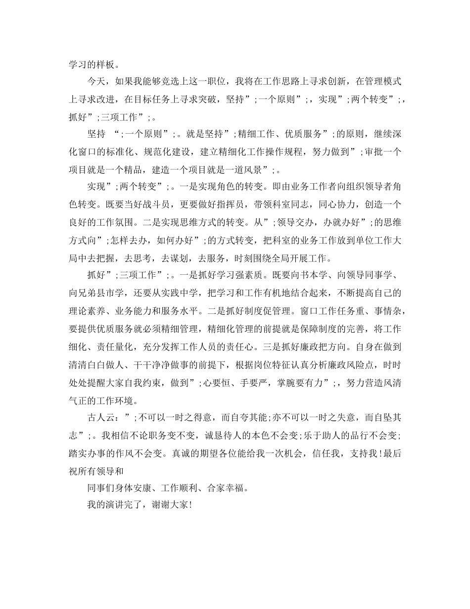 高生会主席竞职演讲稿 _第2页