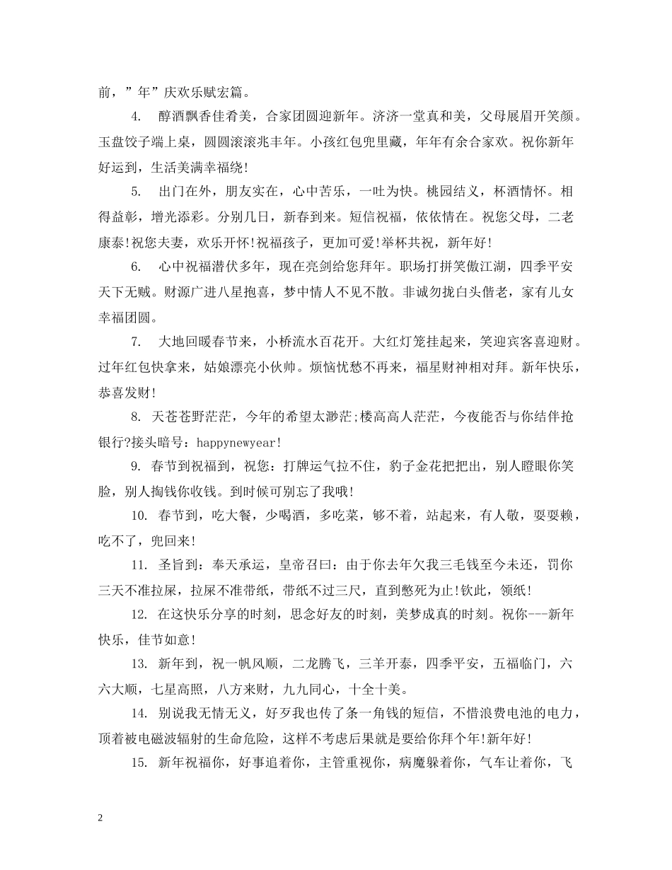 贺词大全-新春贺词 _第2页