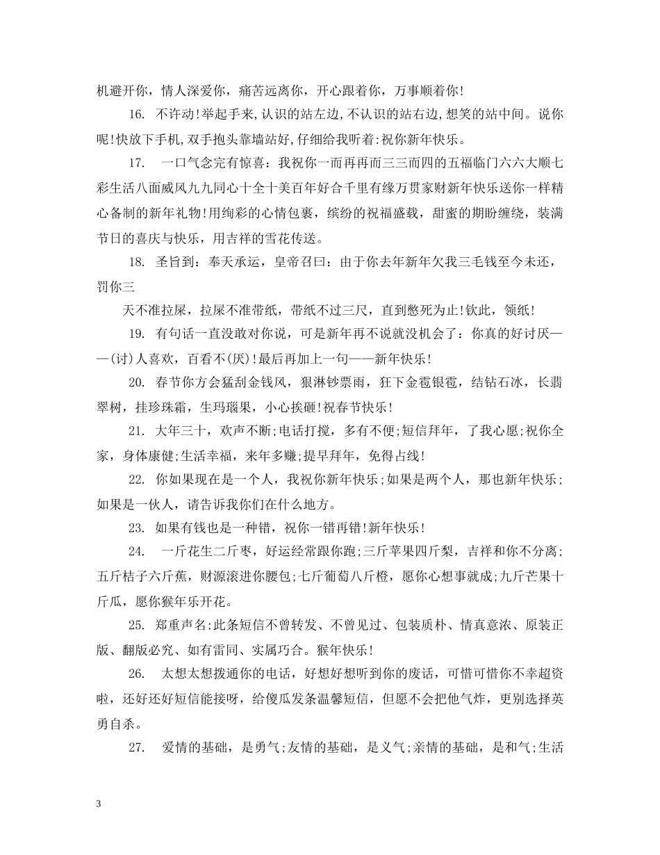 贺词大全-新春贺词 _第3页