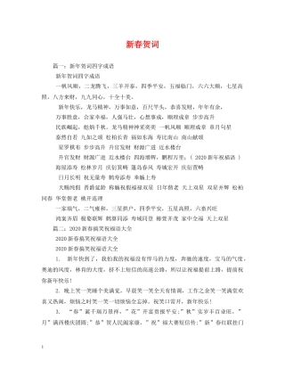 贺词大全-新春贺词 