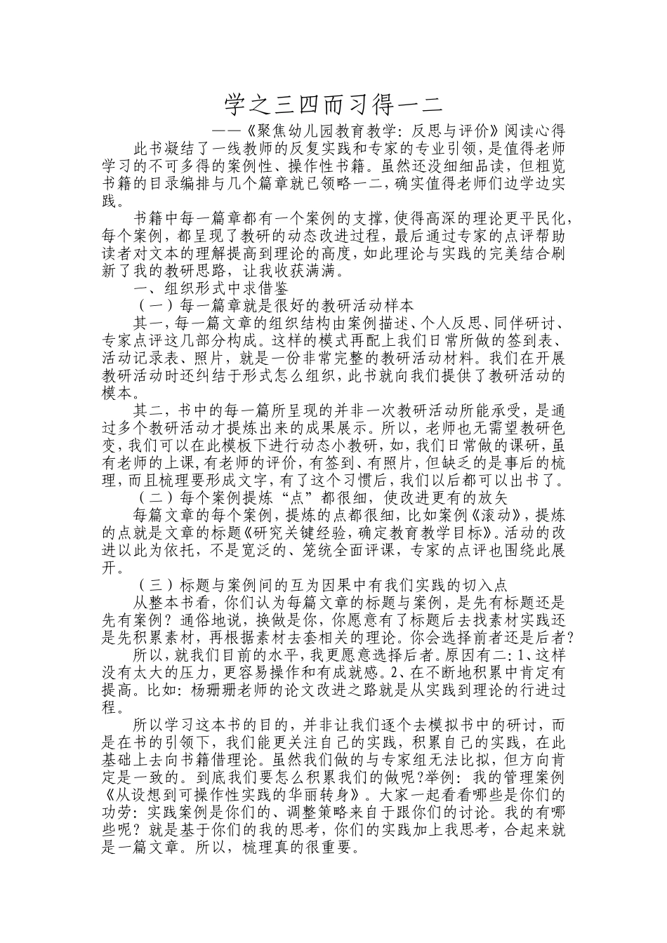 阅读心得：学之三四而习得一二_第1页