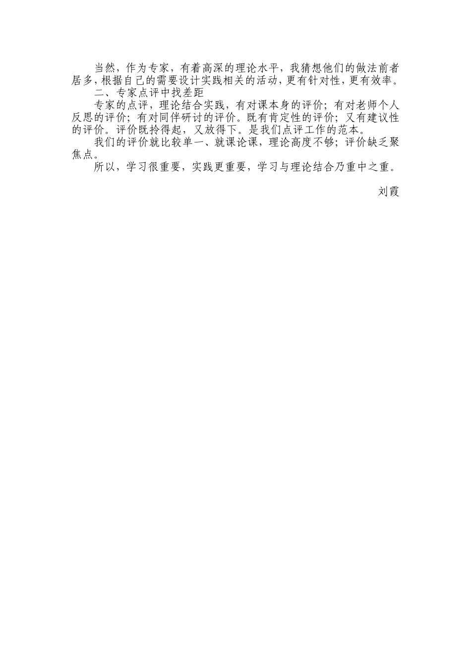 阅读心得：学之三四而习得一二_第2页