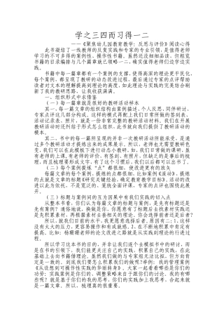 阅读心得：学之三四而习得一二