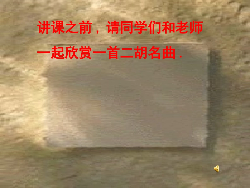 二泉映月 (2)_第1页