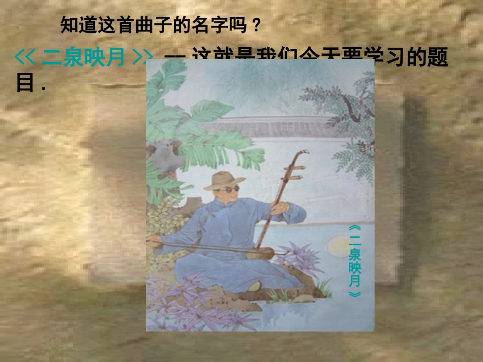 二泉映月 (2)_第2页