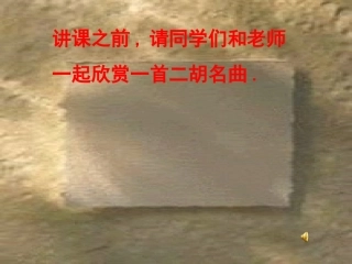 二泉映月 (2)