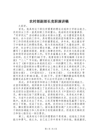 农村部副部长竞职演讲稿范文