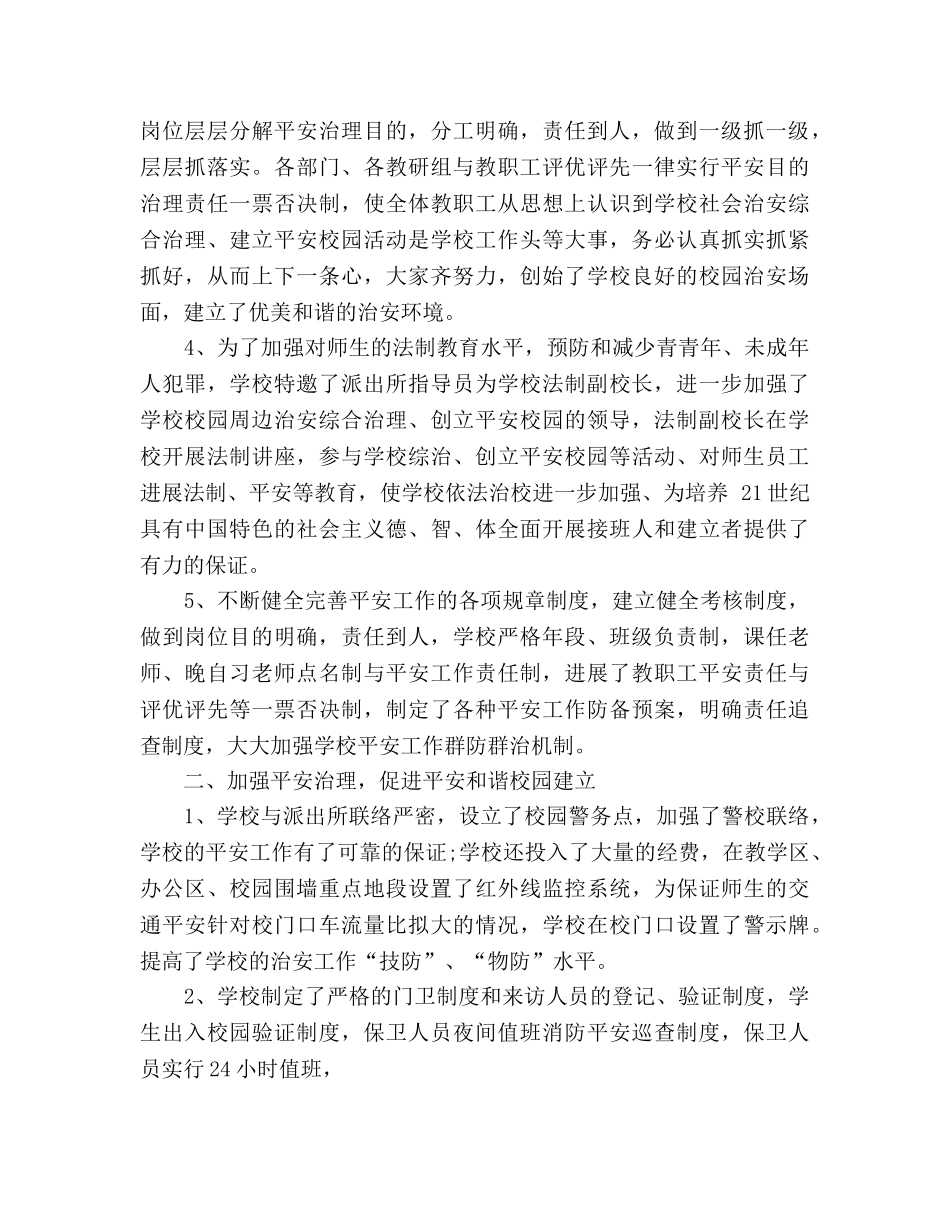 年度平安校园创建工作参考总结（通用） _第2页