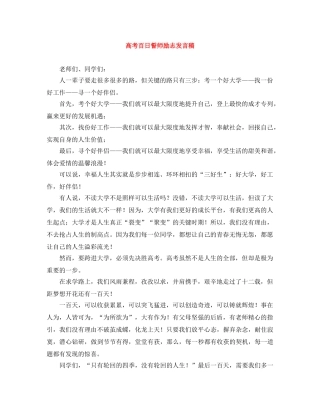高考百日誓师励志发言稿 