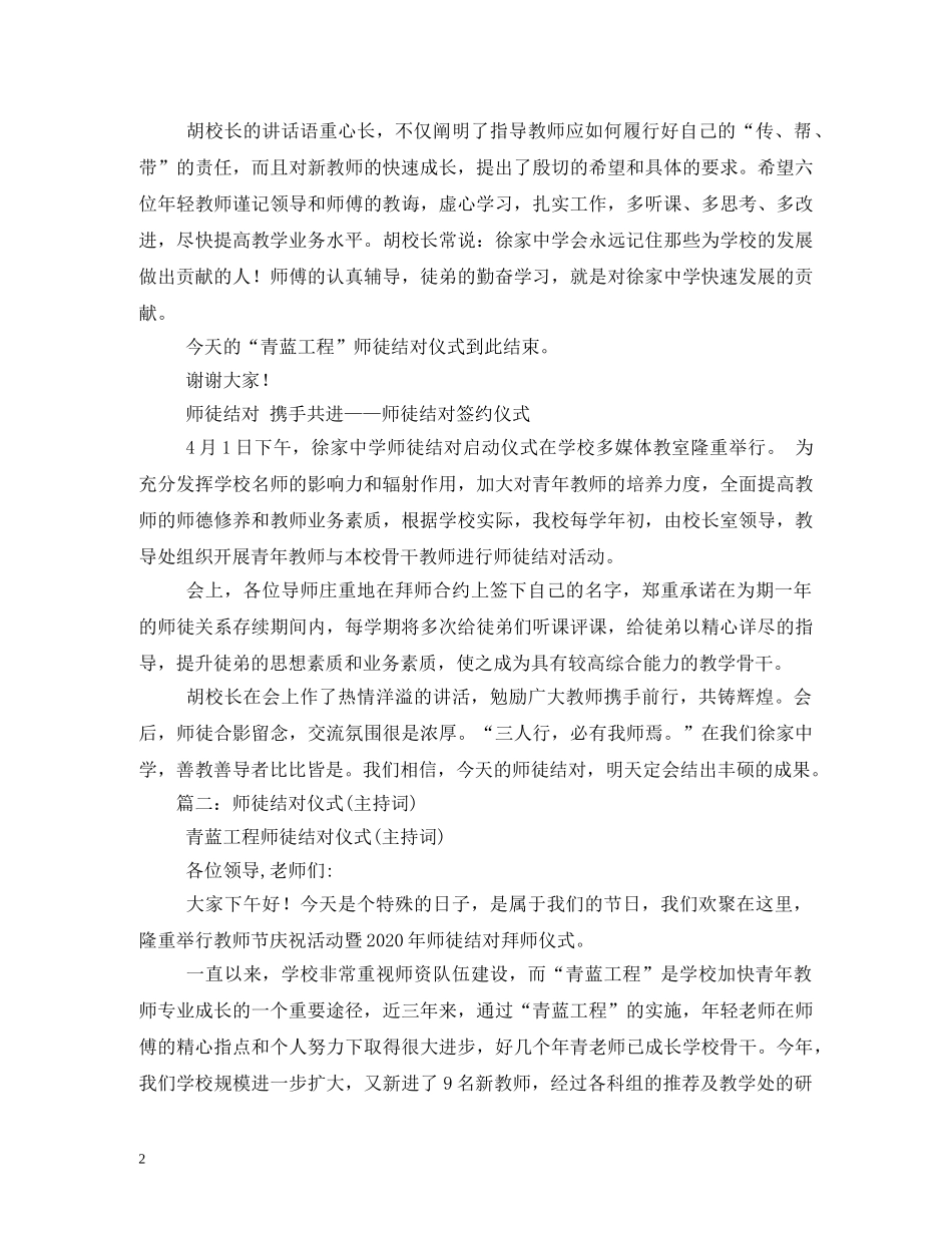 学校教师师徒结对签字仪式主持词2 _第2页