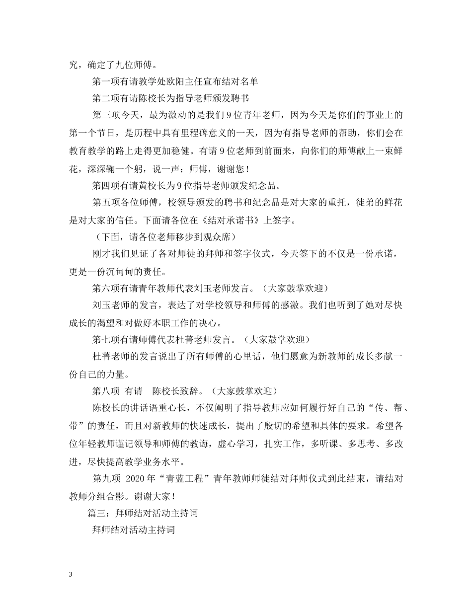 学校教师师徒结对签字仪式主持词2 _第3页