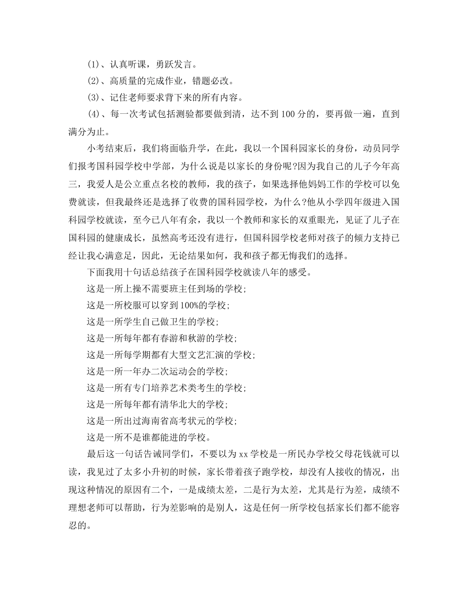 小学六年级家长会班主任优秀发言稿范文精选 _第2页