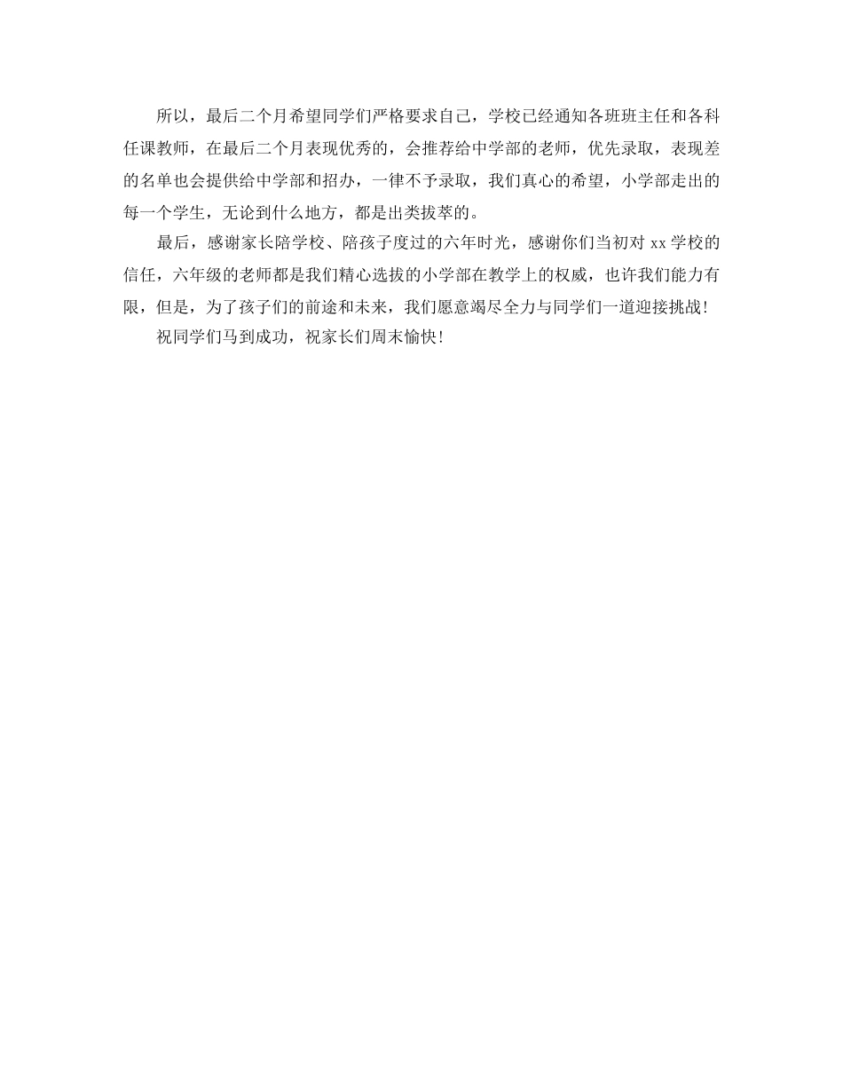 小学六年级家长会班主任优秀发言稿范文精选 _第3页