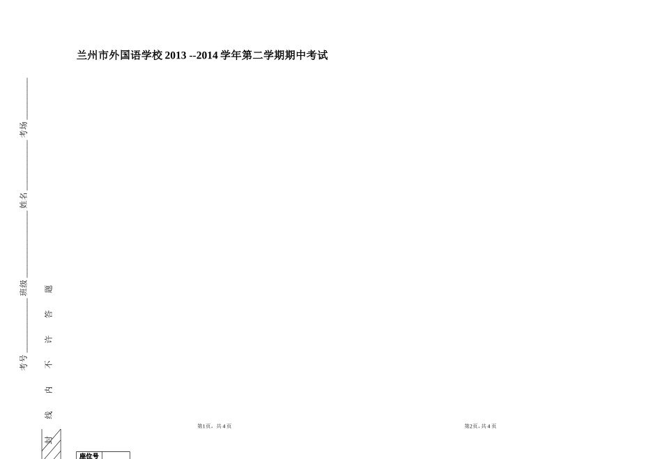 初二第二学期期中试卷_第1页