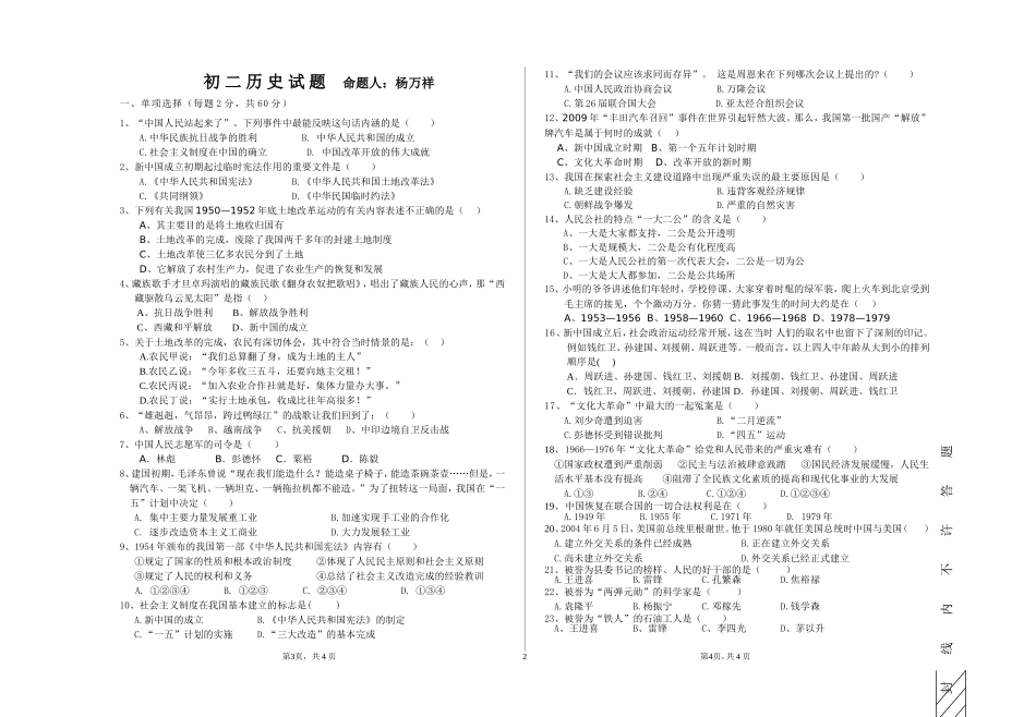 初二第二学期期中试卷_第2页
