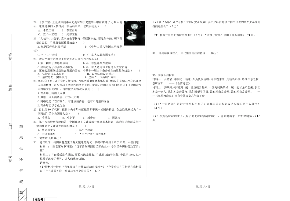 初二第二学期期中试卷_第3页
