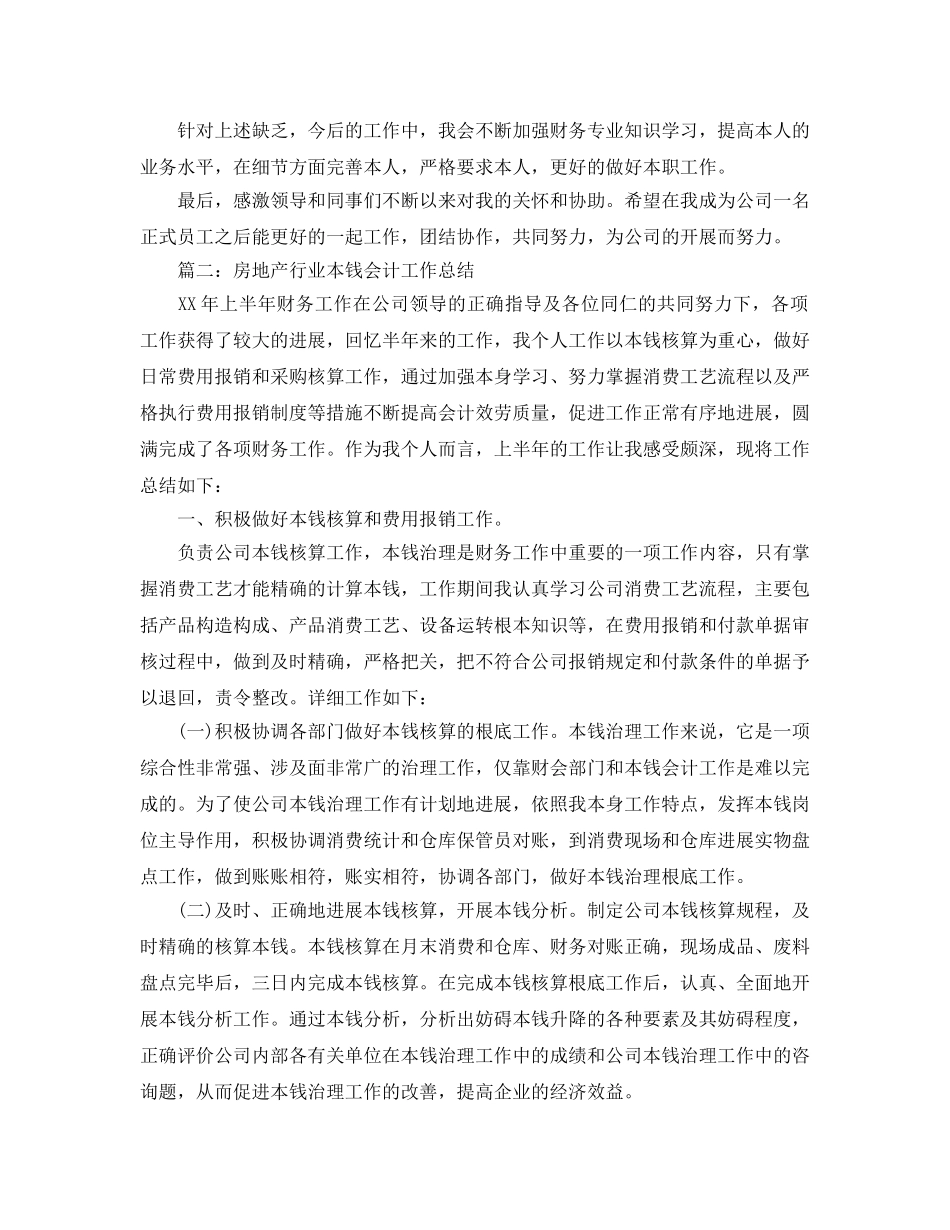 房地产行业成本会计工作参考总结范文 _第2页