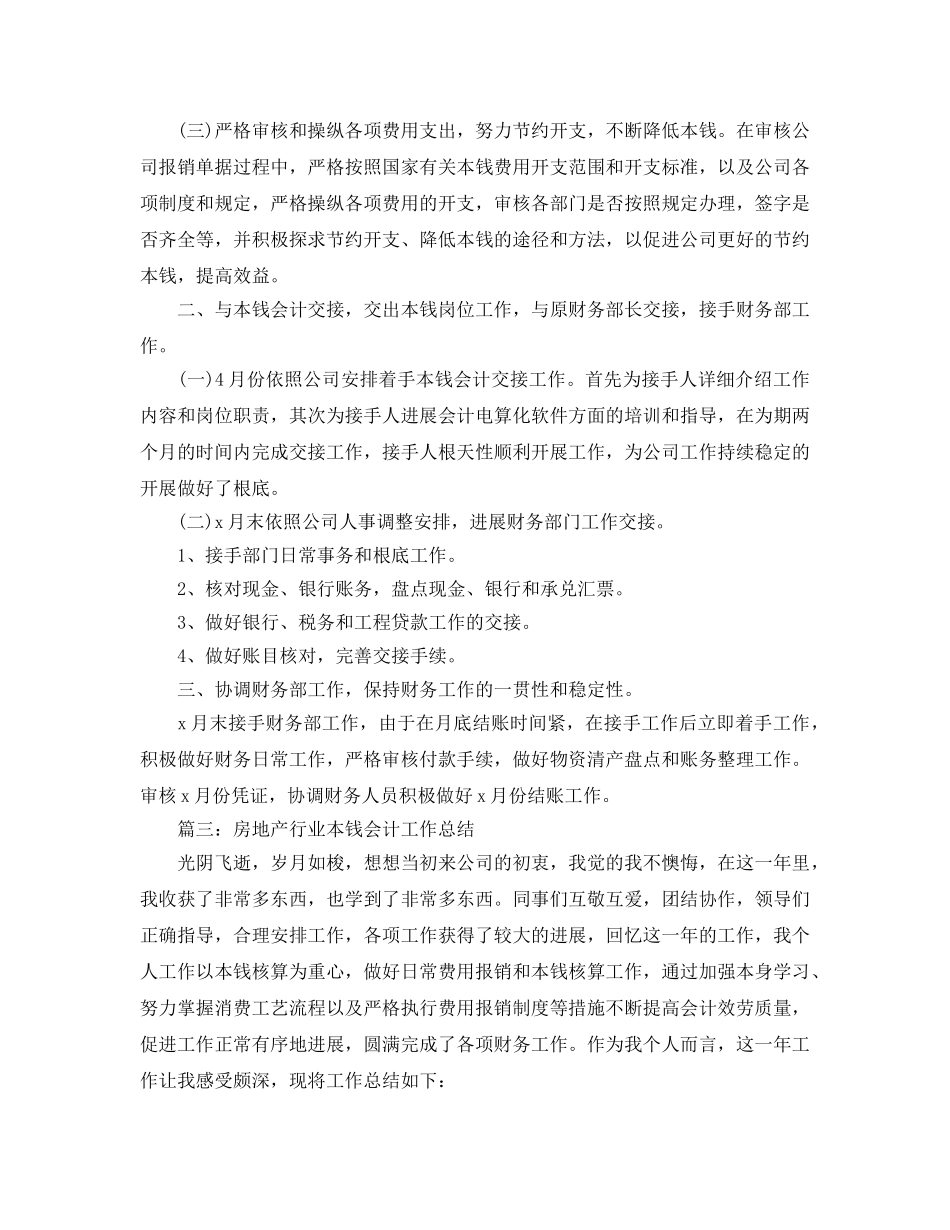 房地产行业成本会计工作参考总结范文 _第3页
