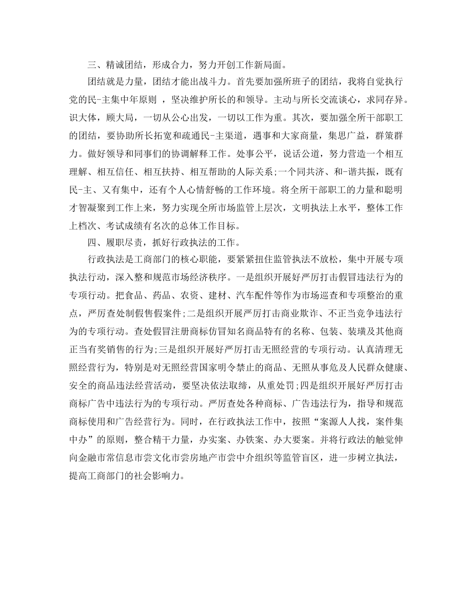 精选司法所长竞聘演讲稿 _第2页