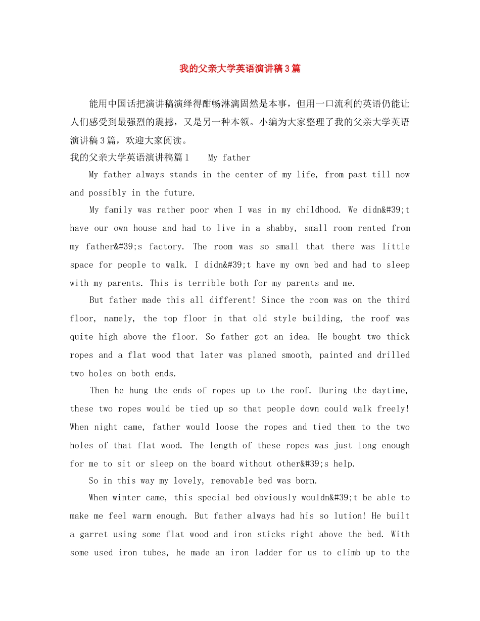 我的父亲大学英语演讲稿3篇 _第1页