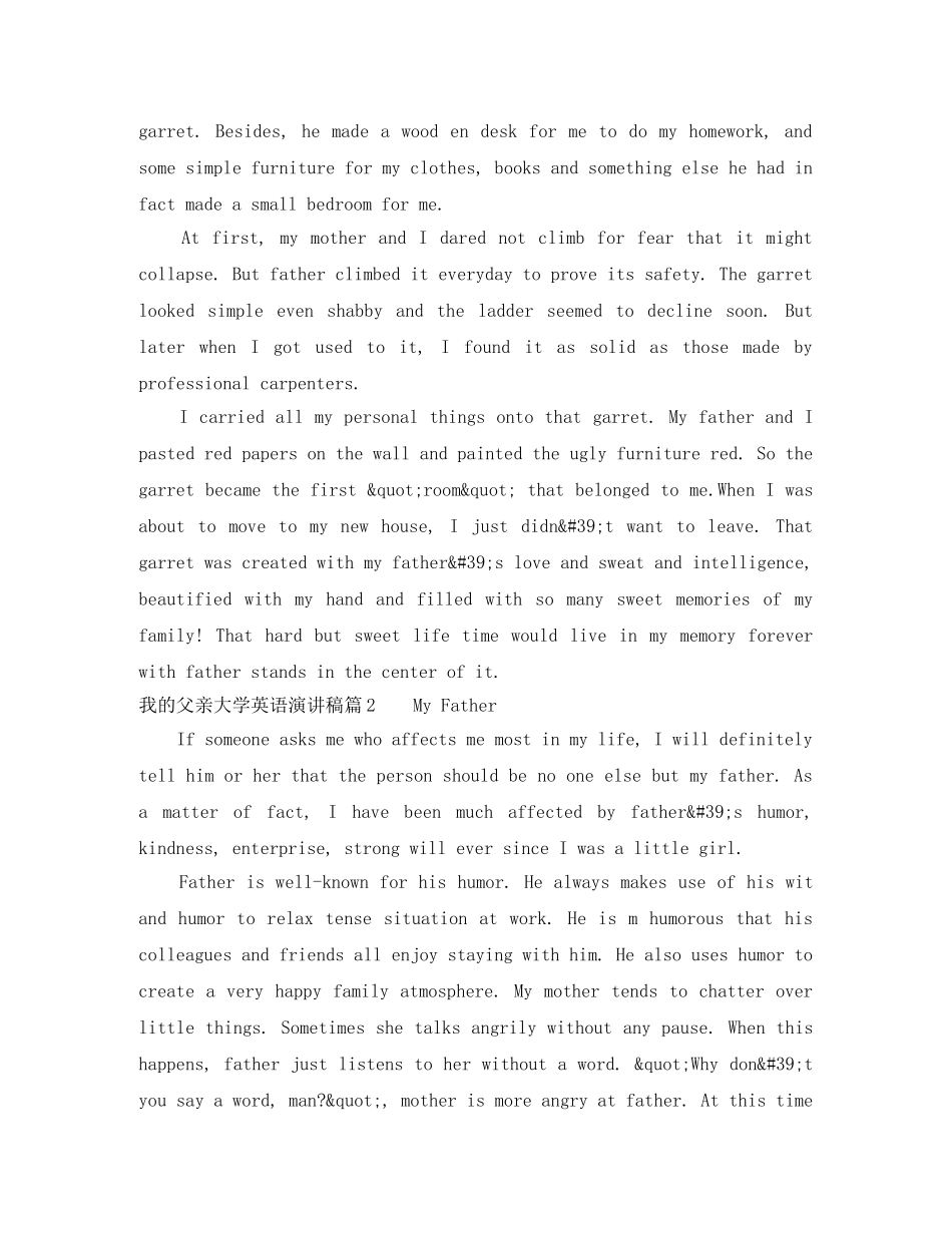 我的父亲大学英语演讲稿3篇 _第2页