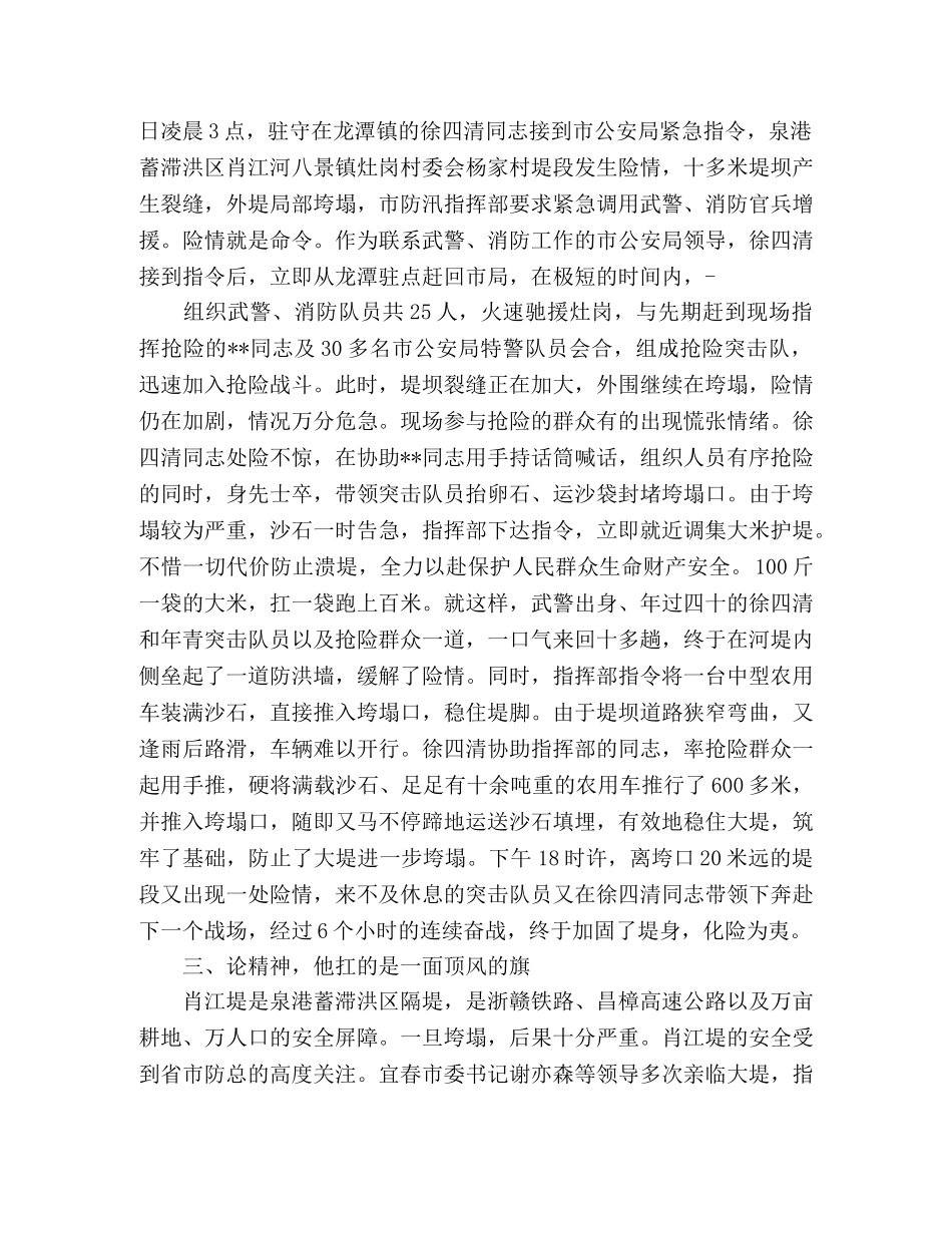 节日讲话-防汛先进个人事迹材料精选多篇 _第2页