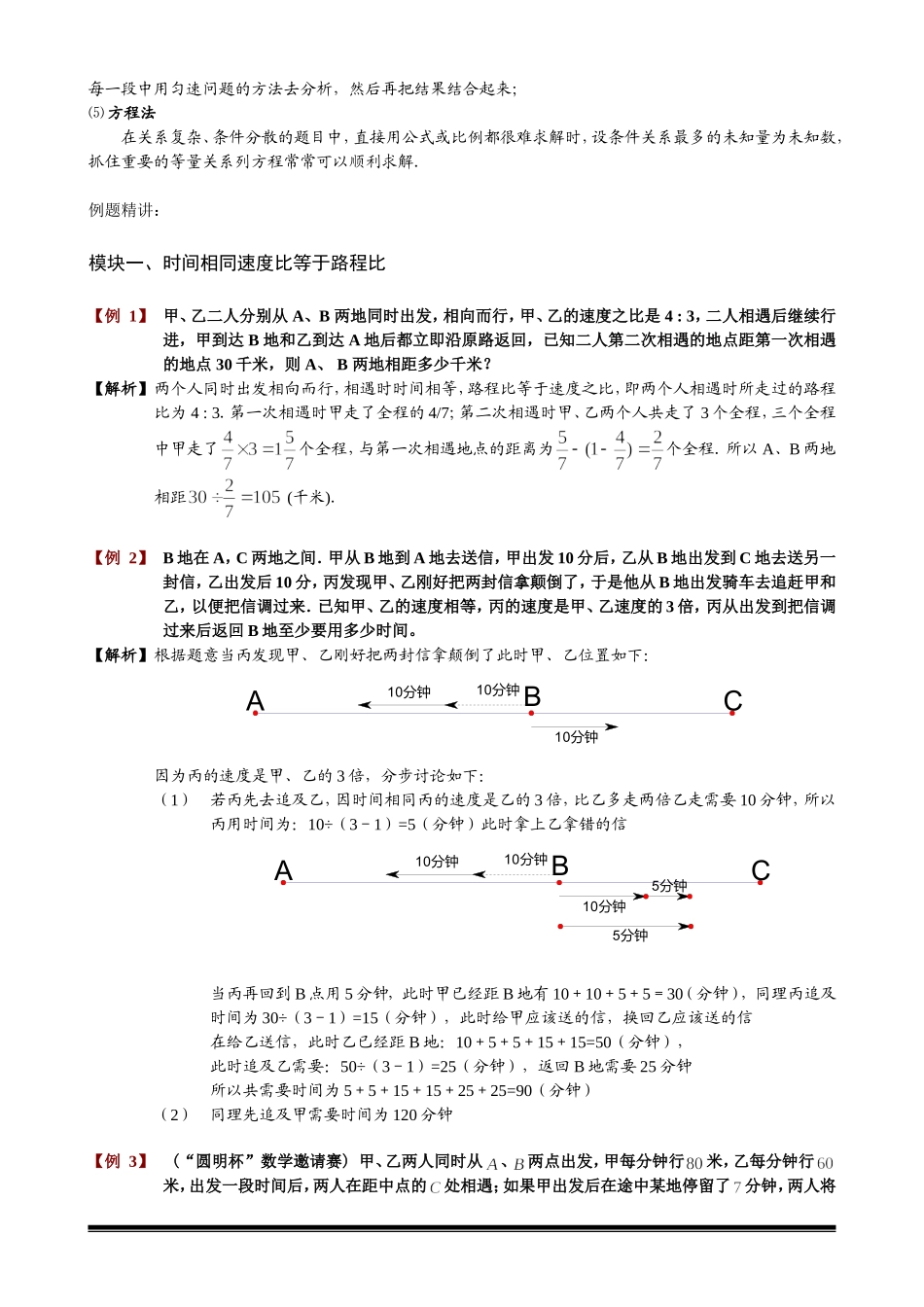 六年级奥数-第八讲行程问题(二)教师版_第2页