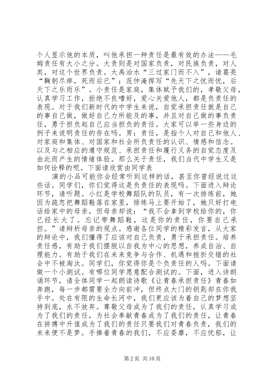 青春使命演讲稿合集_1_第2页