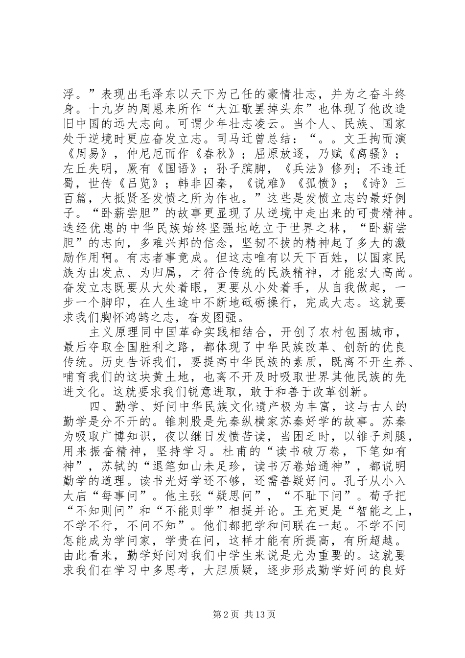 慷慨激昂演讲稿范文[五篇材料]_第2页
