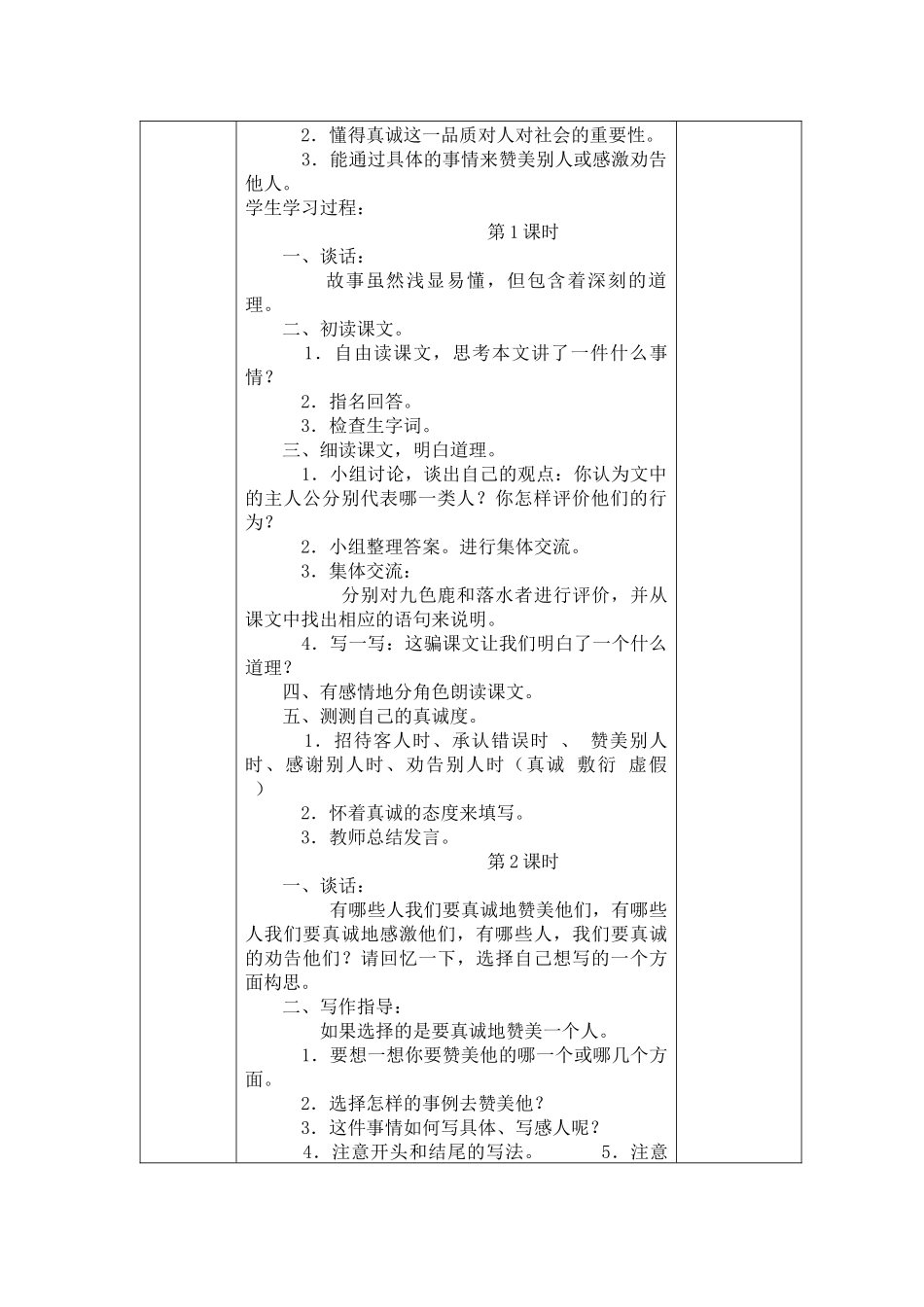 单元语文天地副本_第2页
