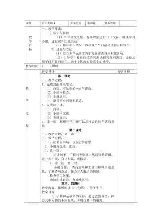 单元语文天地副本