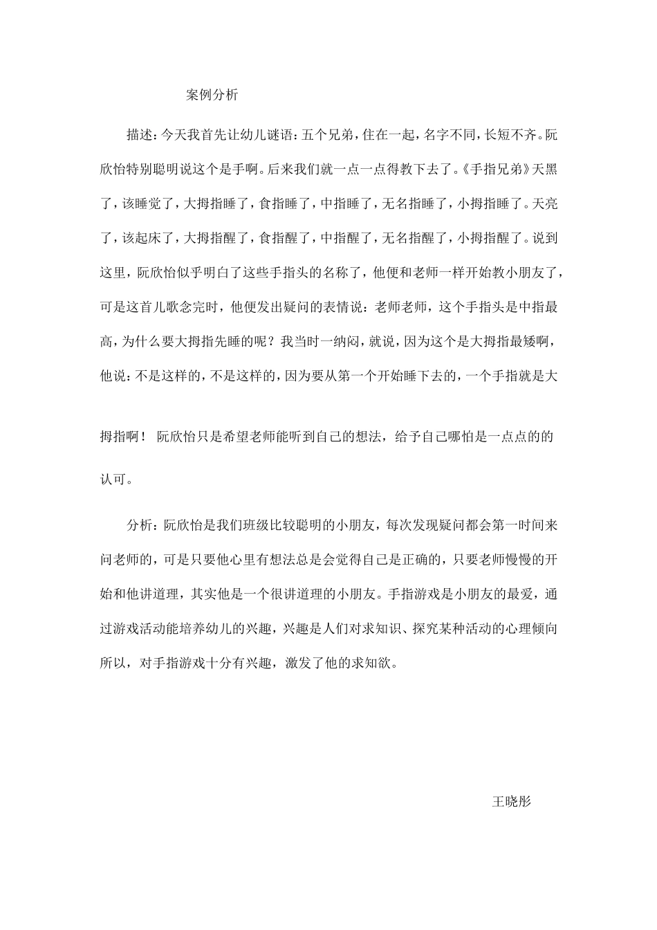 手指案例分析1_第1页