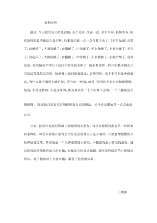 手指案例分析1