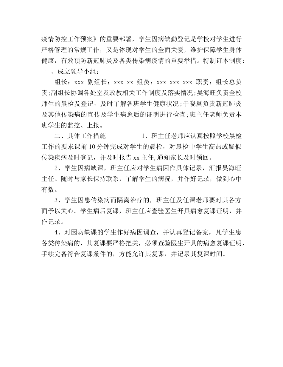 幼儿园疫情防控专用隔离室设施设备管理制度 _第2页