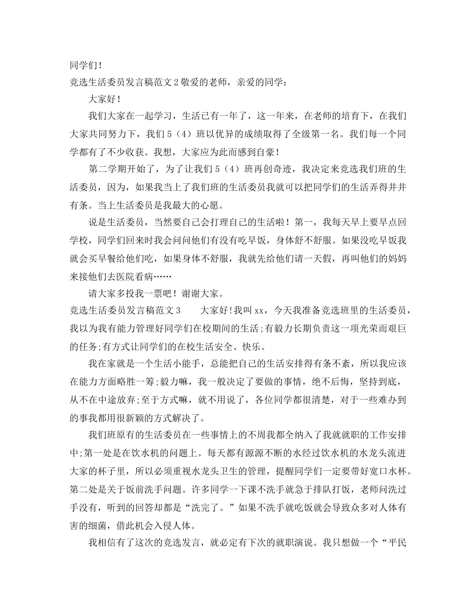 竞选生活委员发言稿 _第2页