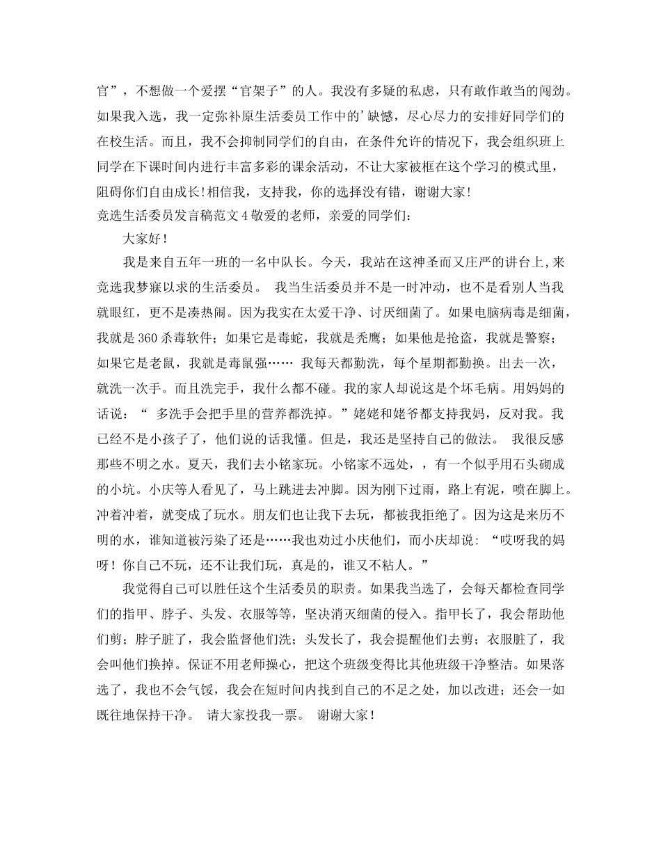 竞选生活委员发言稿 _第3页