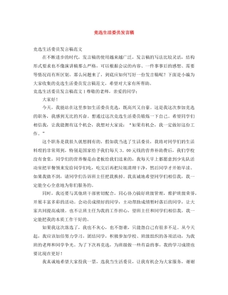 竞选生活委员发言稿 