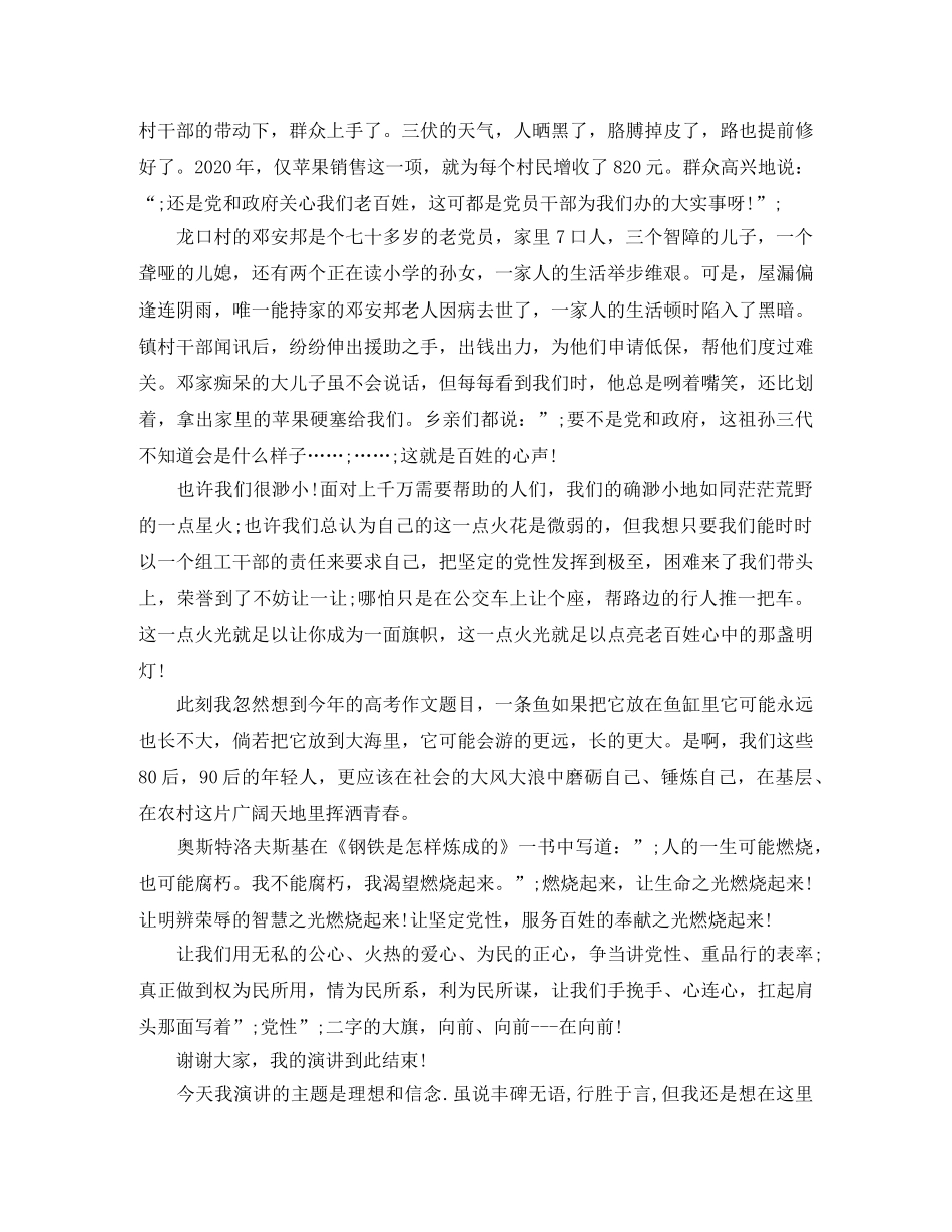 坚定理想信念演讲稿范文2024 _第2页