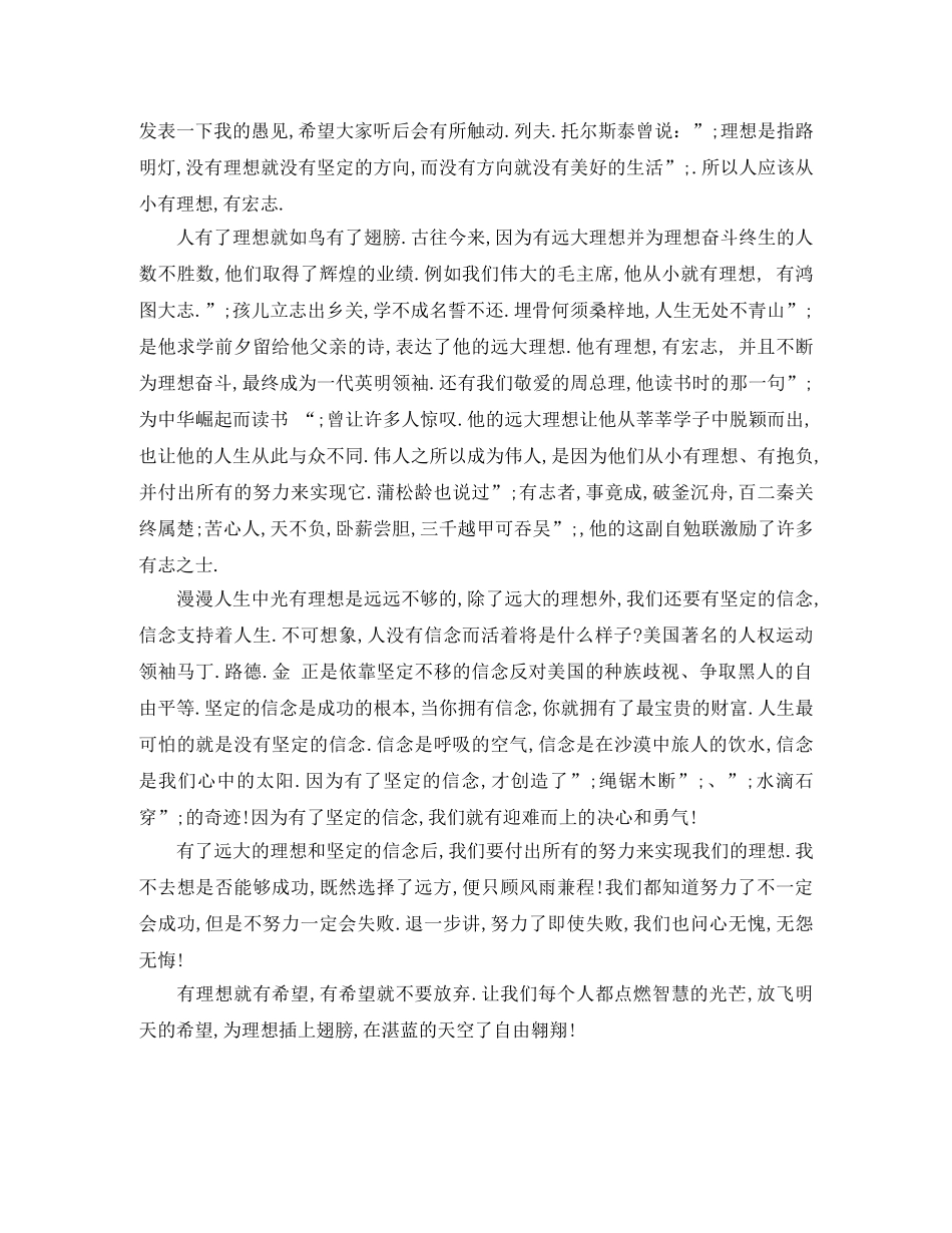 坚定理想信念演讲稿范文2024 _第3页