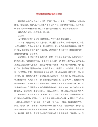 坚定理想信念演讲稿范文2024 