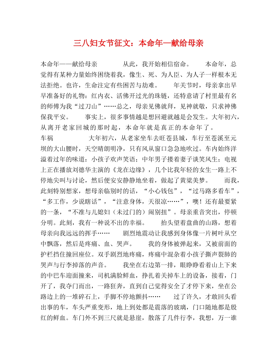 三八妇女节征文本命年—献给母亲 _第1页