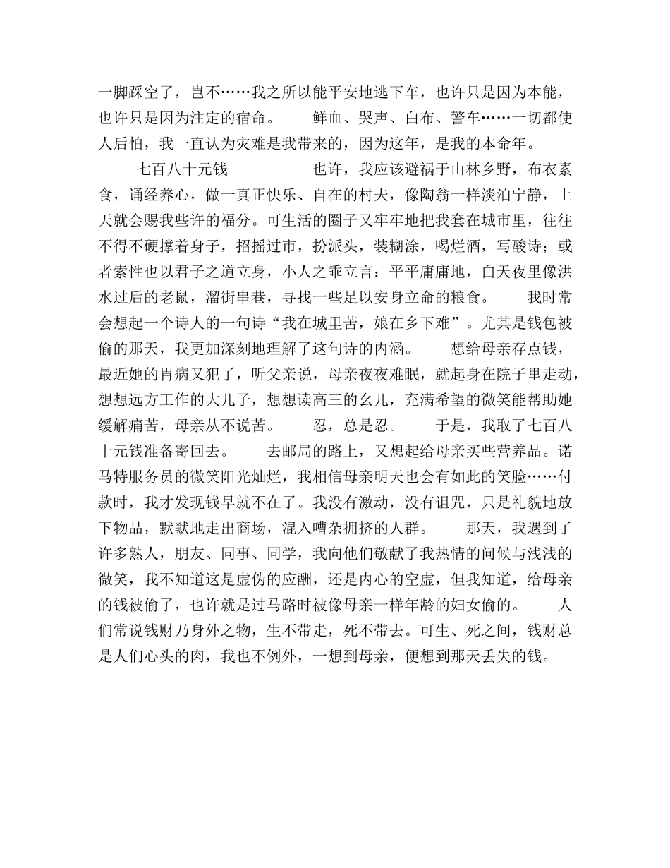 三八妇女节征文本命年—献给母亲 _第2页