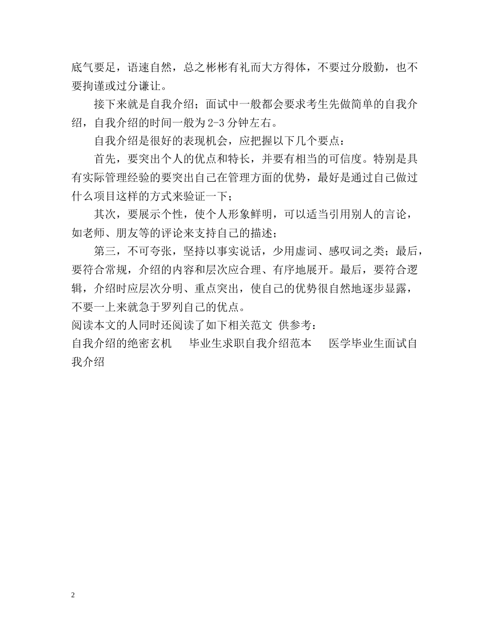 求职自我介绍该怎么写 _第2页
