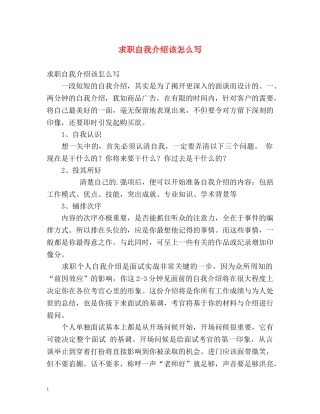 求职自我介绍该怎么写 