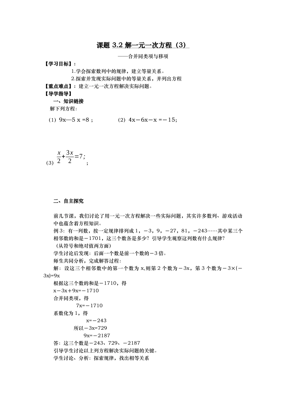 解一元一次方程（3）_第1页