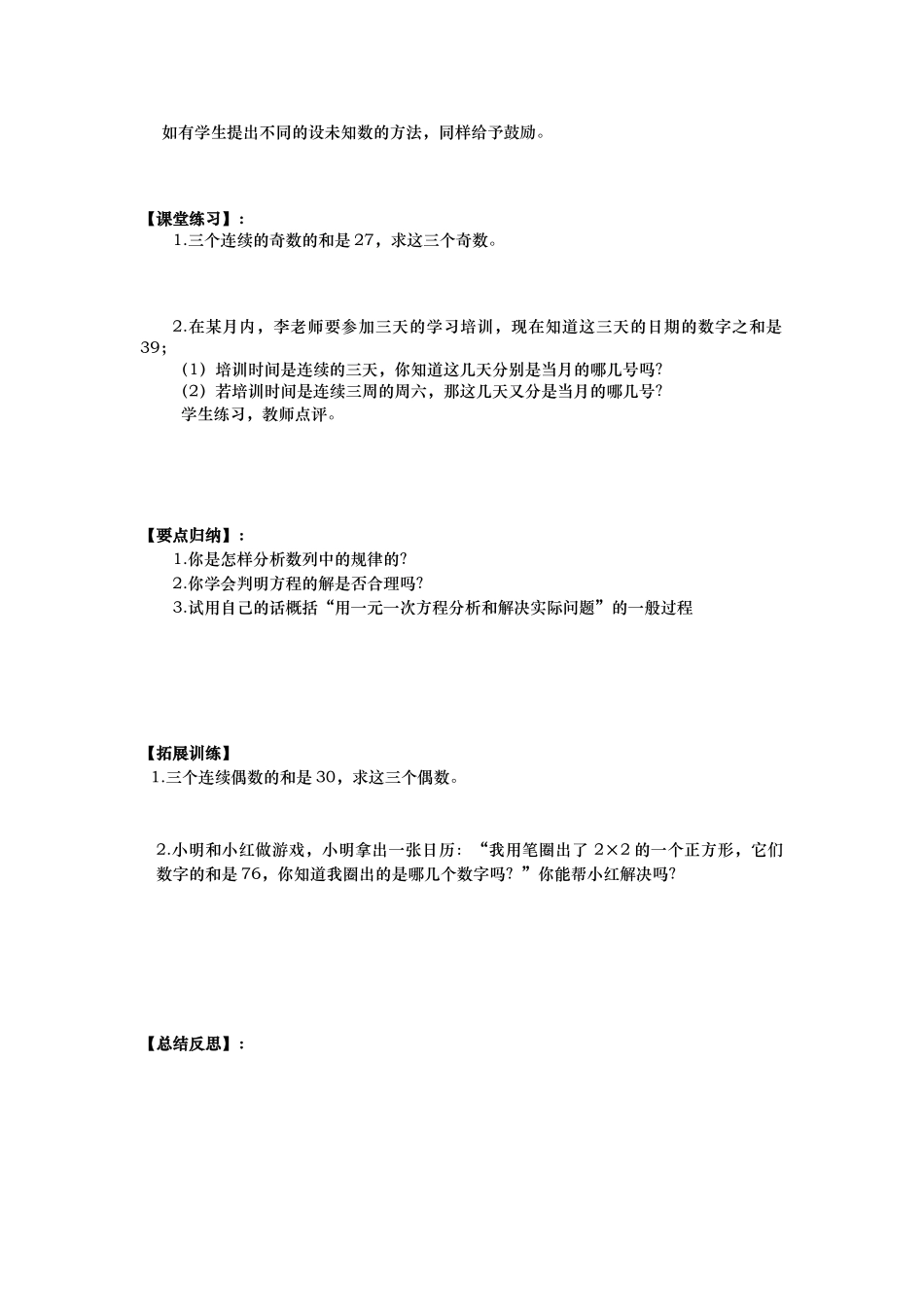 解一元一次方程（3）_第2页