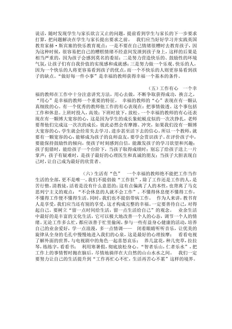 怎样做一个幸福的教师_第2页