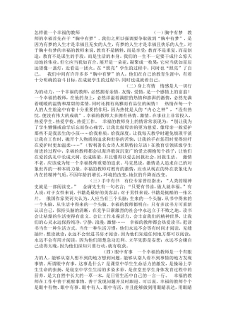 怎样做一个幸福的教师